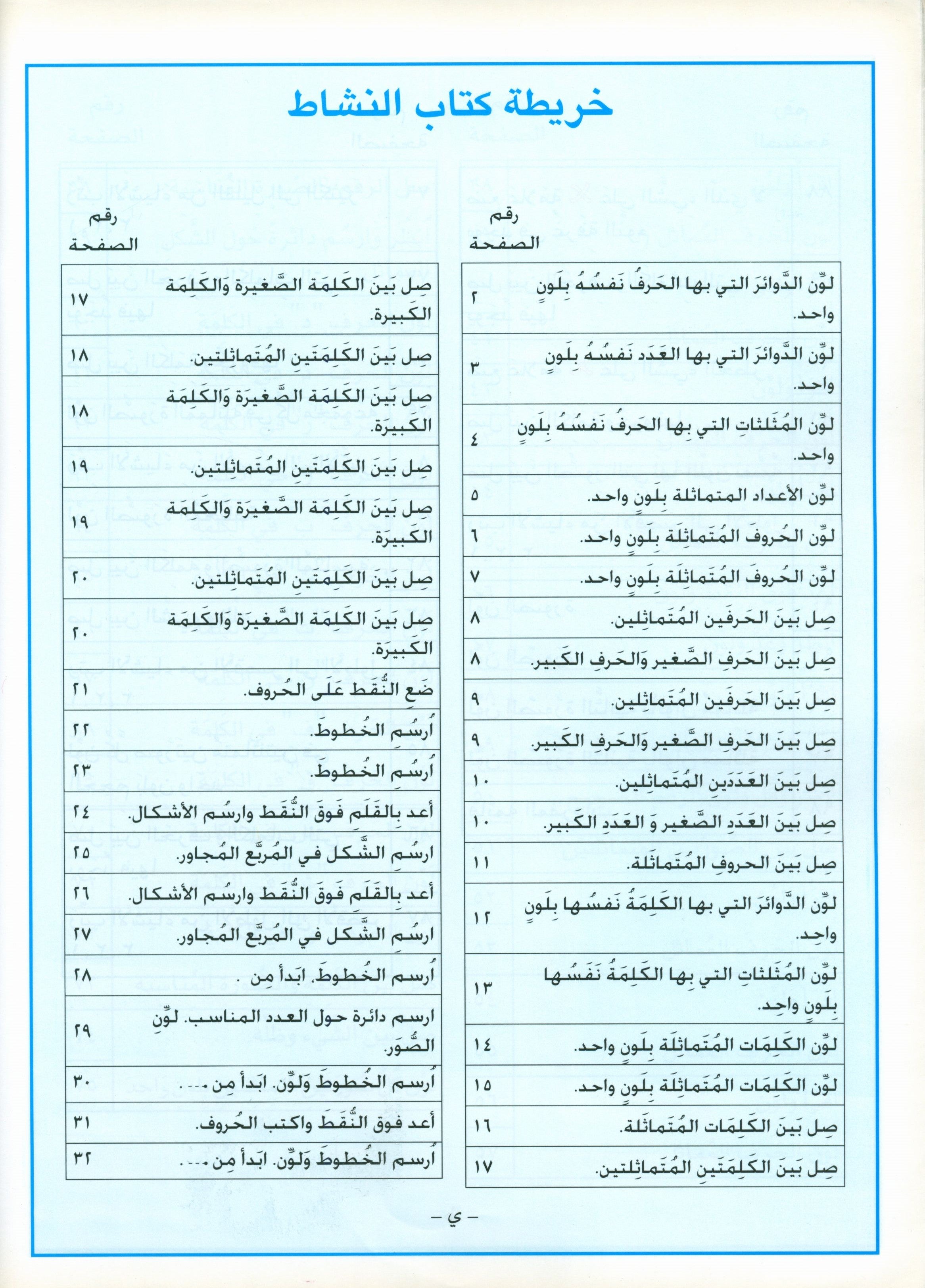 I Love Arabic Teacher Book Level Pre-KG