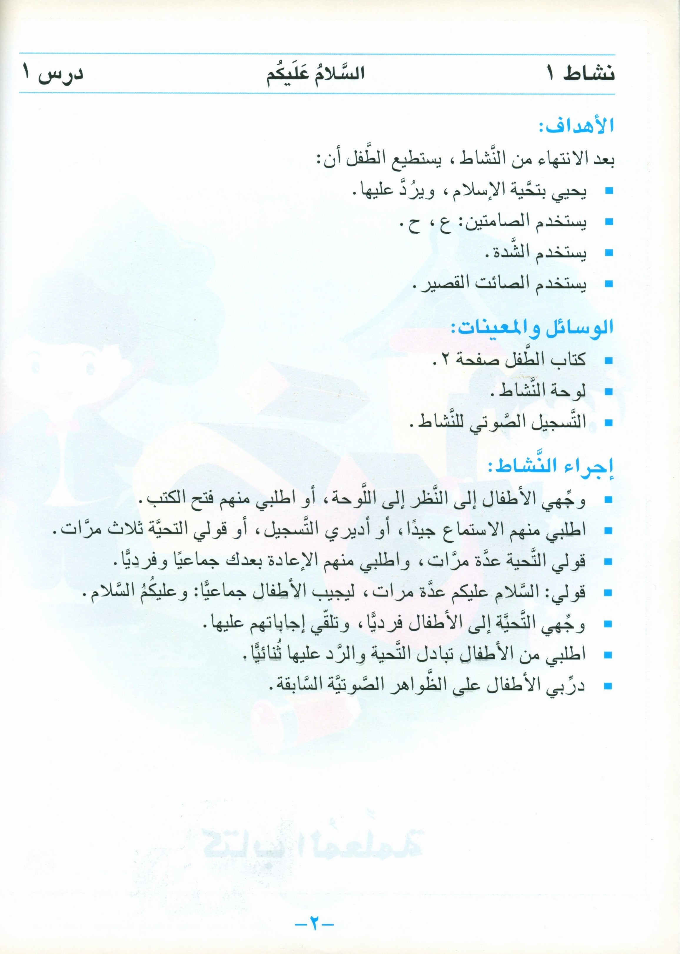 I Love Arabic Teacher Book Level Pre-KG