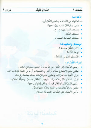 I Love Arabic Teacher Book Level Pre-KG