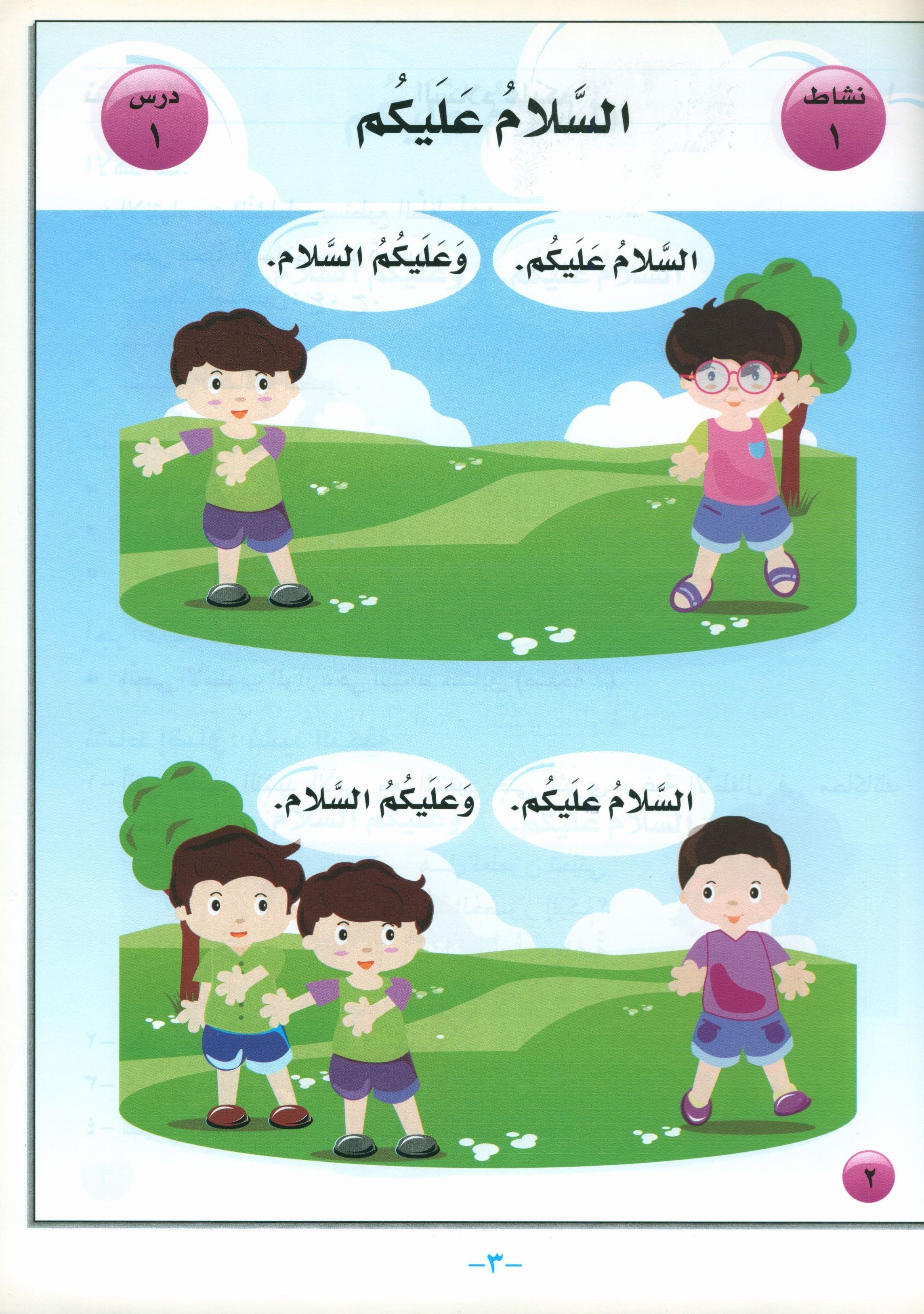I Love Arabic Teacher Book Level Pre-KG