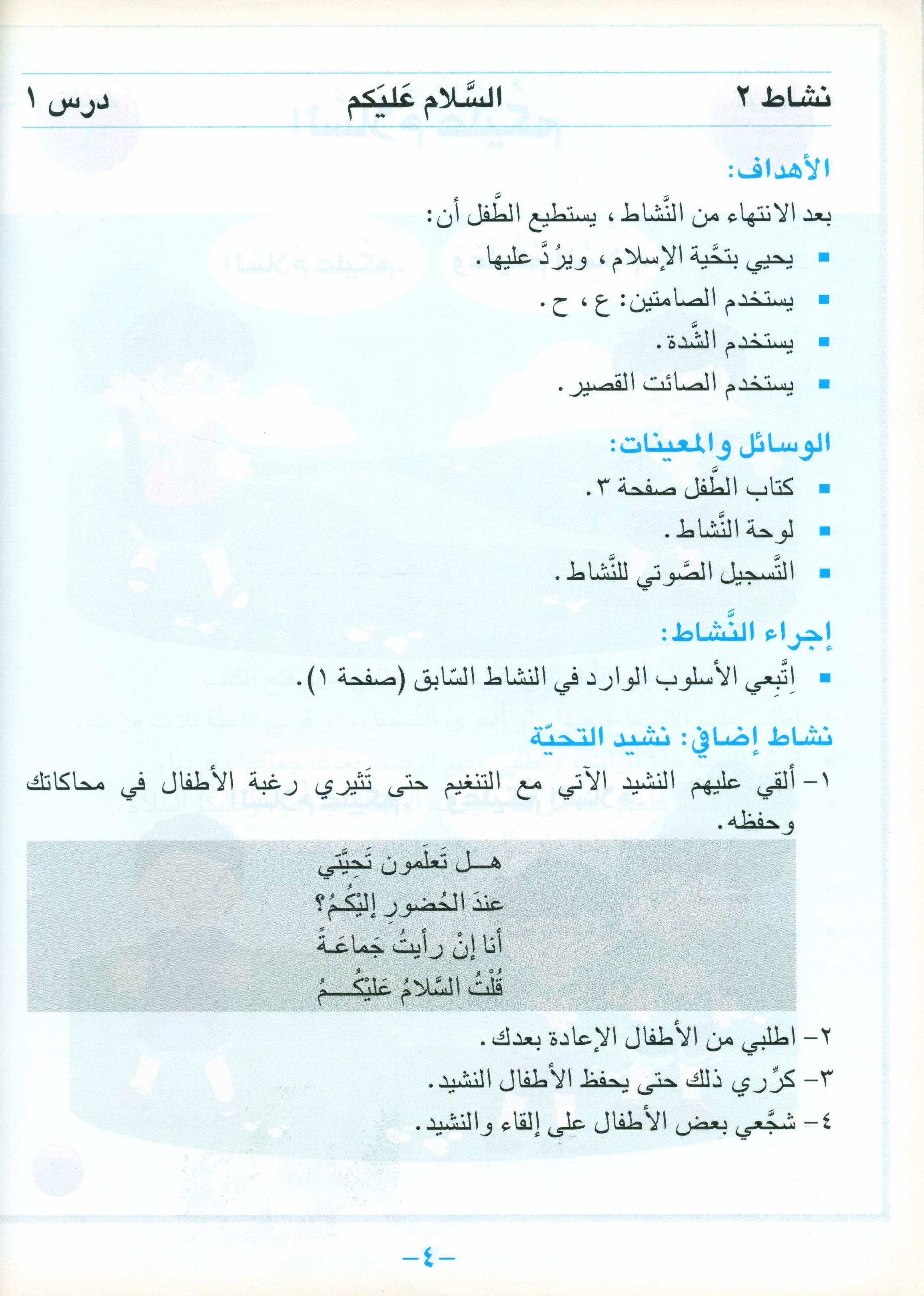 I Love Arabic Teacher Book Level Pre-KG