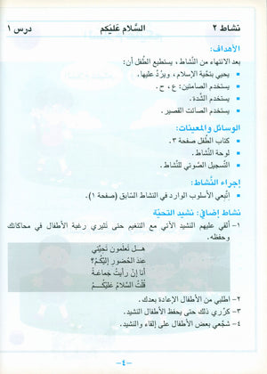 I Love Arabic Teacher Book Level Pre-KG