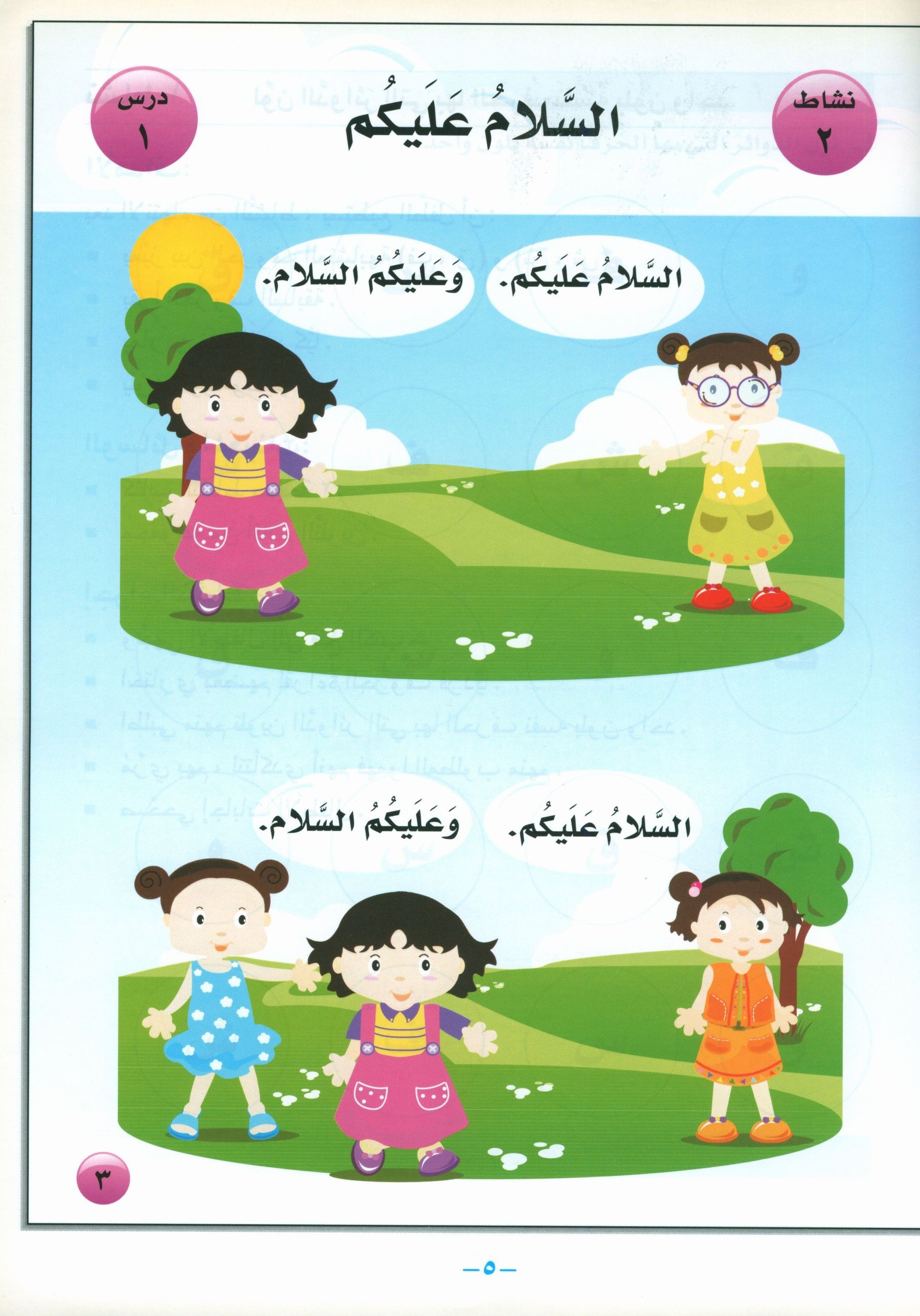 I Love Arabic Teacher Book Level Pre-KG