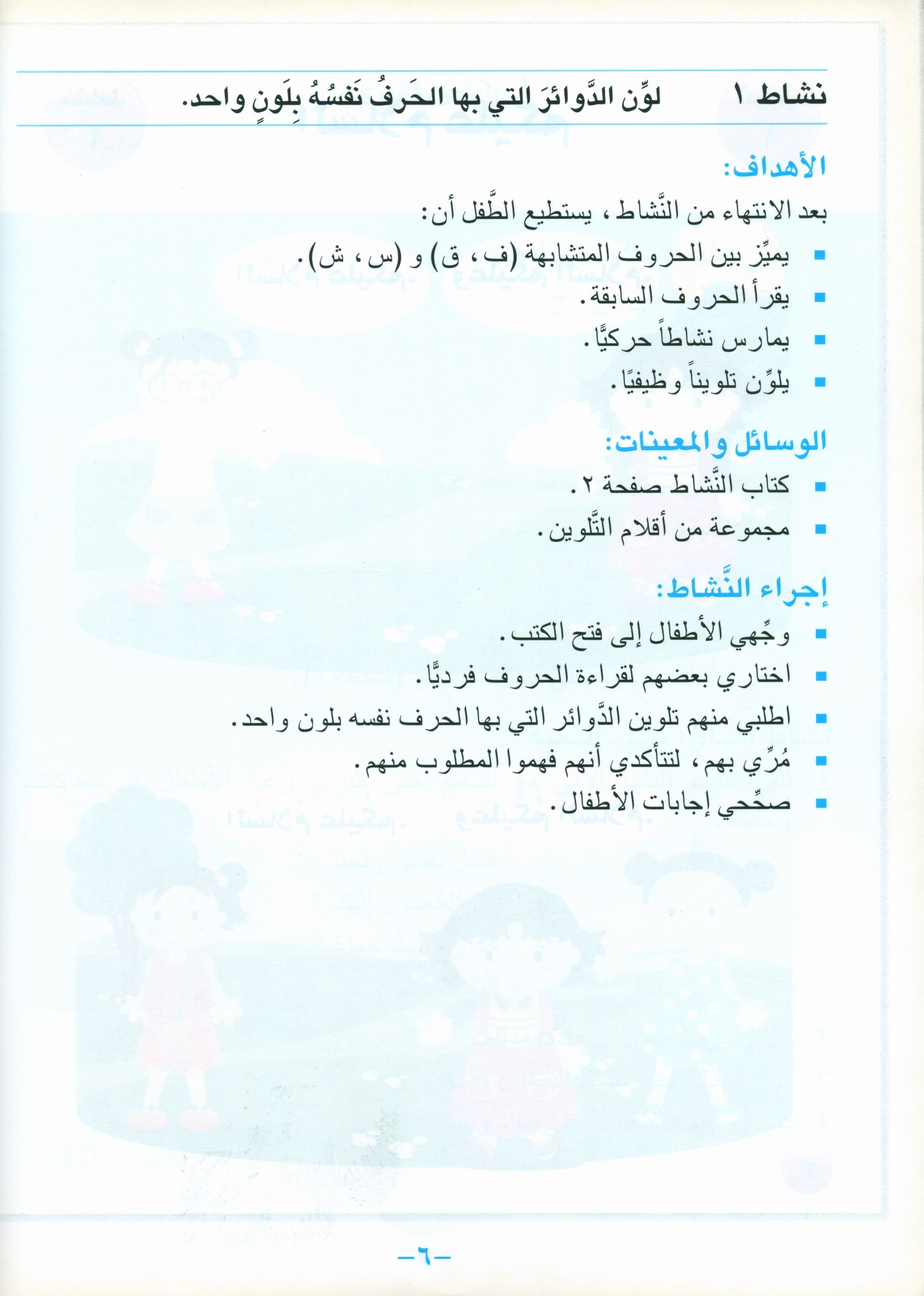 I Love Arabic Teacher Book Level Pre-KG