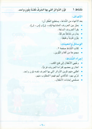 I Love Arabic Teacher Book Level Pre-KG