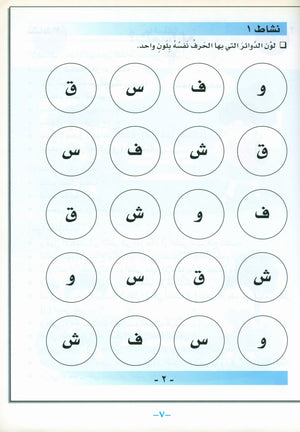 I Love Arabic Teacher Book Level Pre-KG