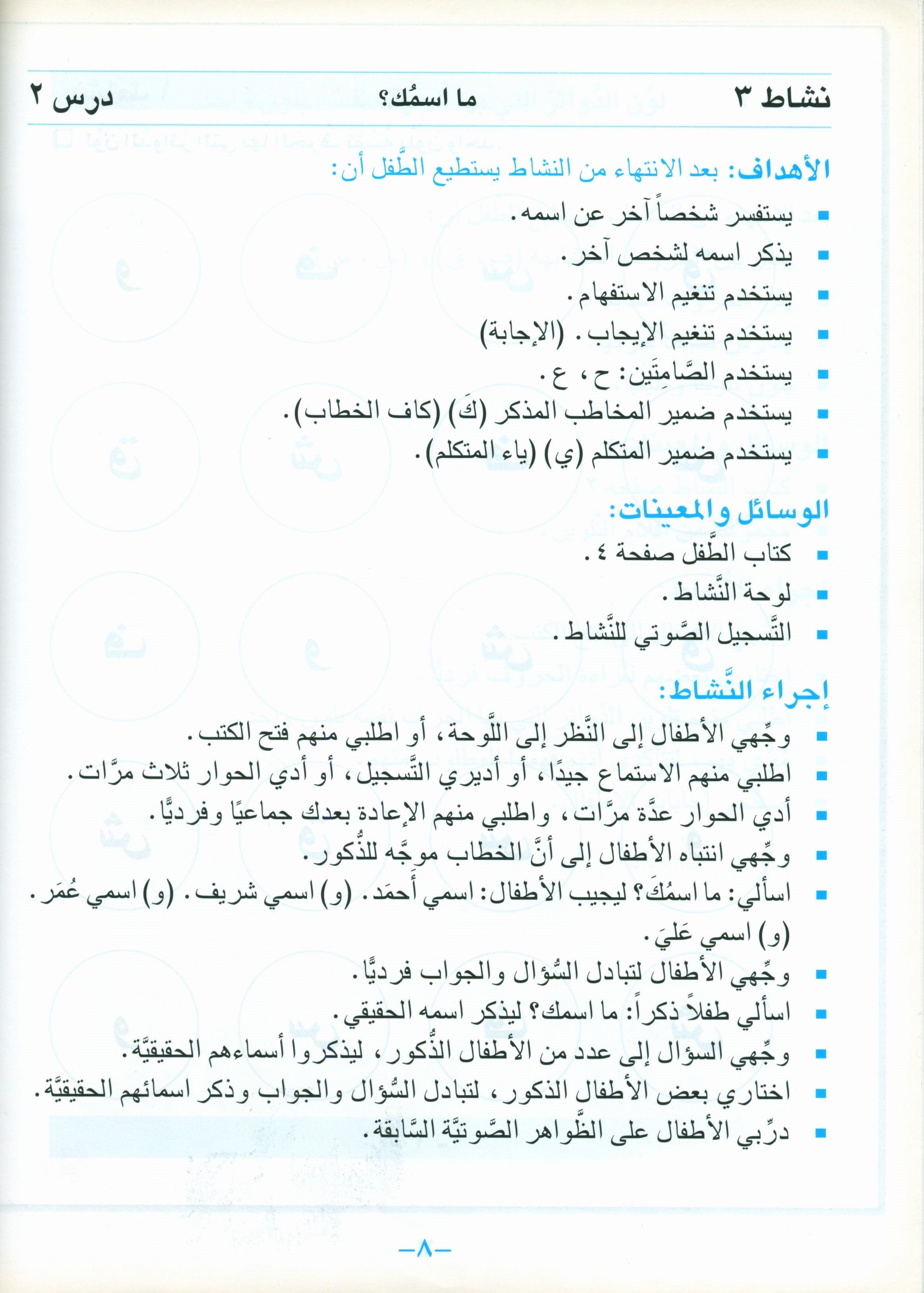 I Love Arabic Teacher Book Level Pre-KG