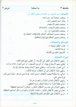 I Love Arabic Teacher Book Level Pre-KG