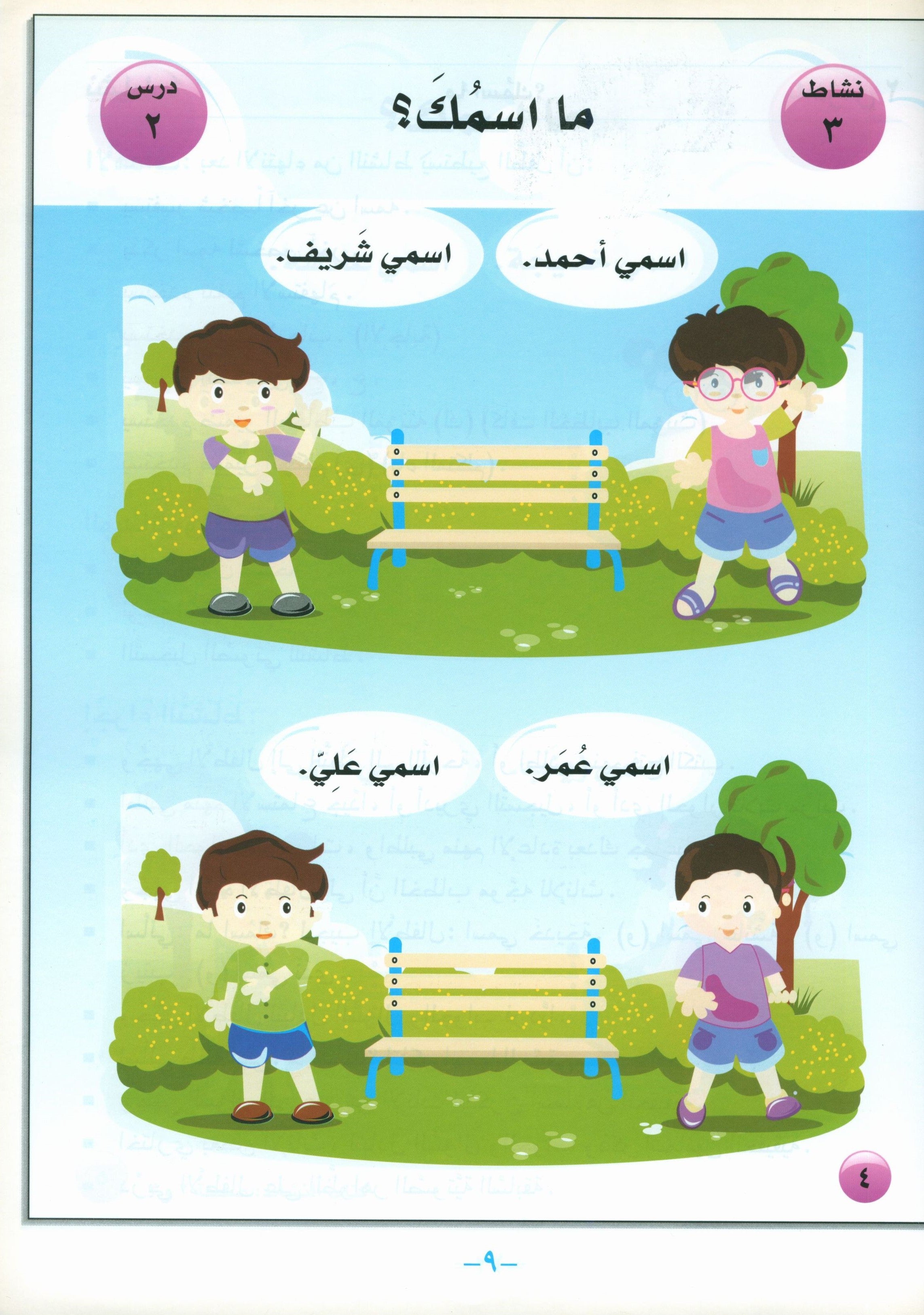 I Love Arabic Teacher Book Level Pre-KG