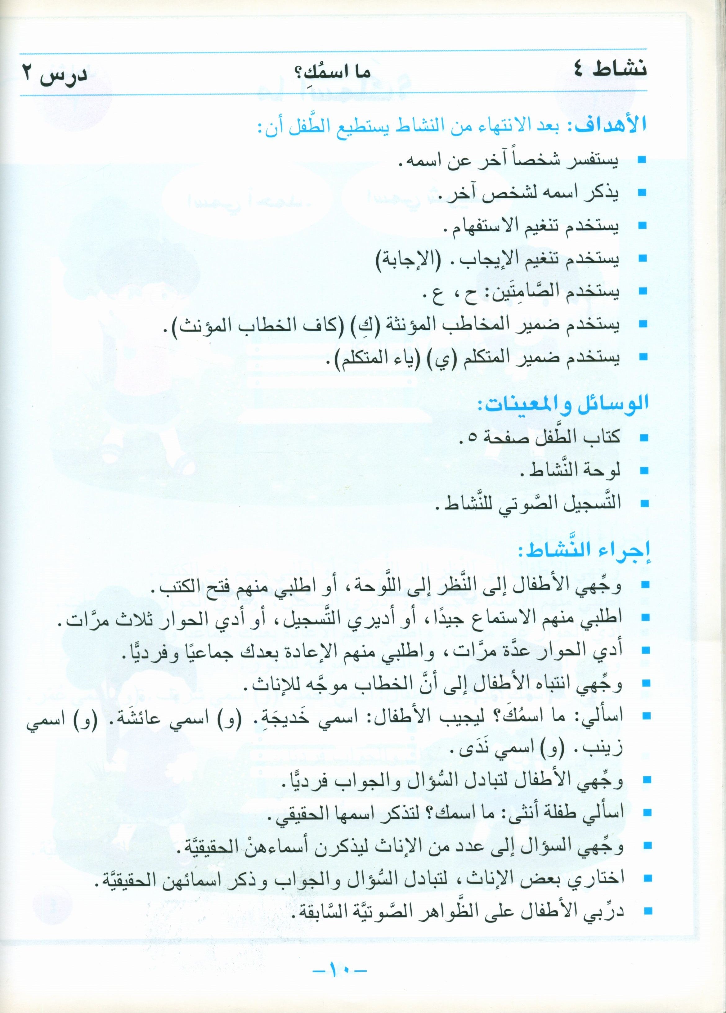 I Love Arabic Teacher Book Level Pre-KG