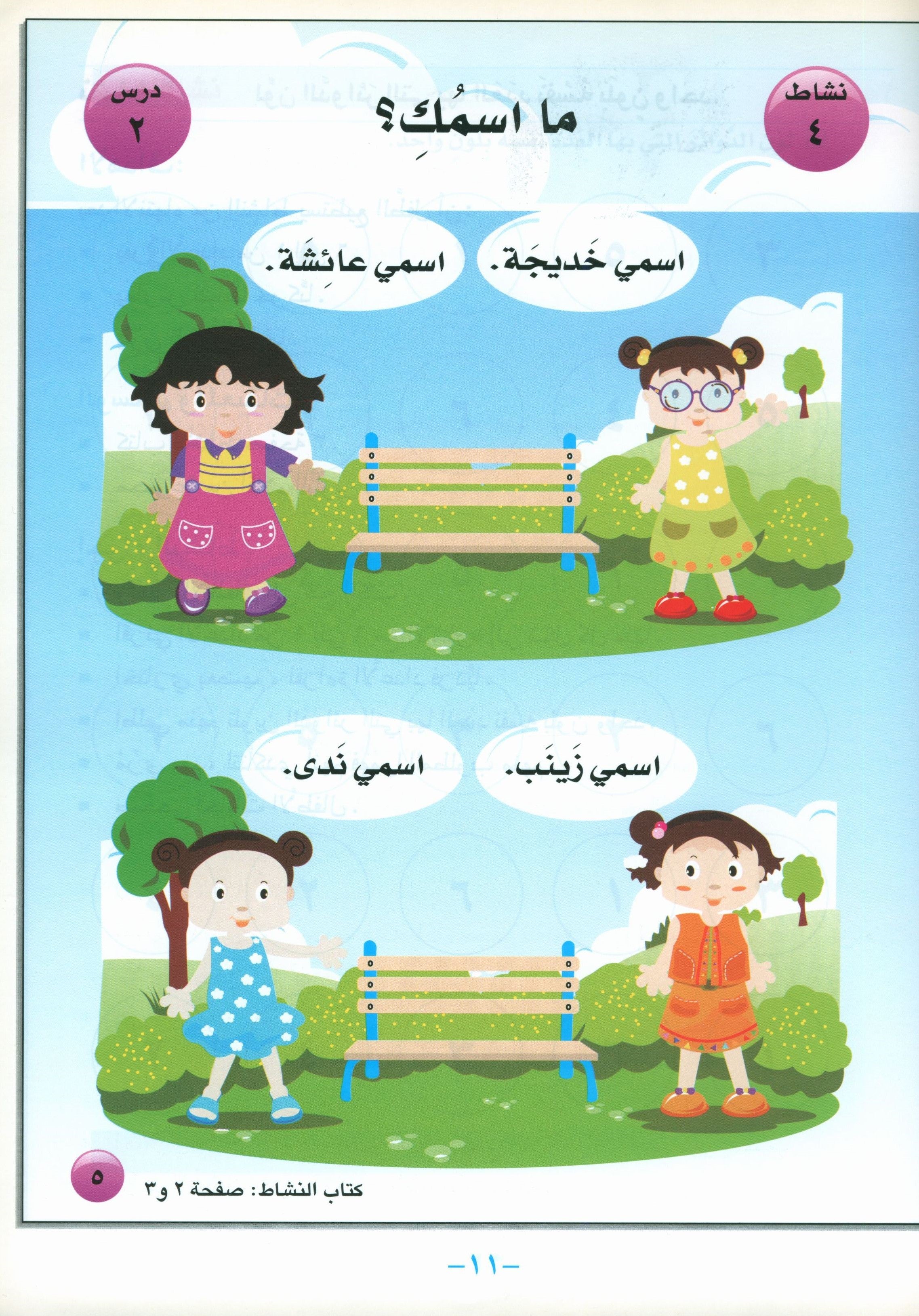 I Love Arabic Teacher Book Level Pre-KG