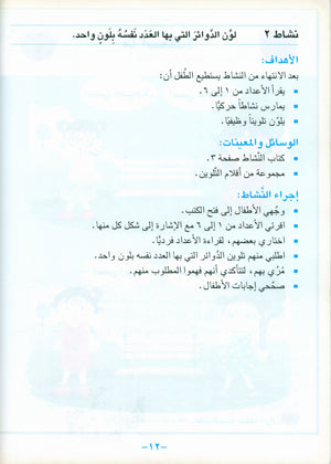 I Love Arabic Teacher Book Level Pre-KG