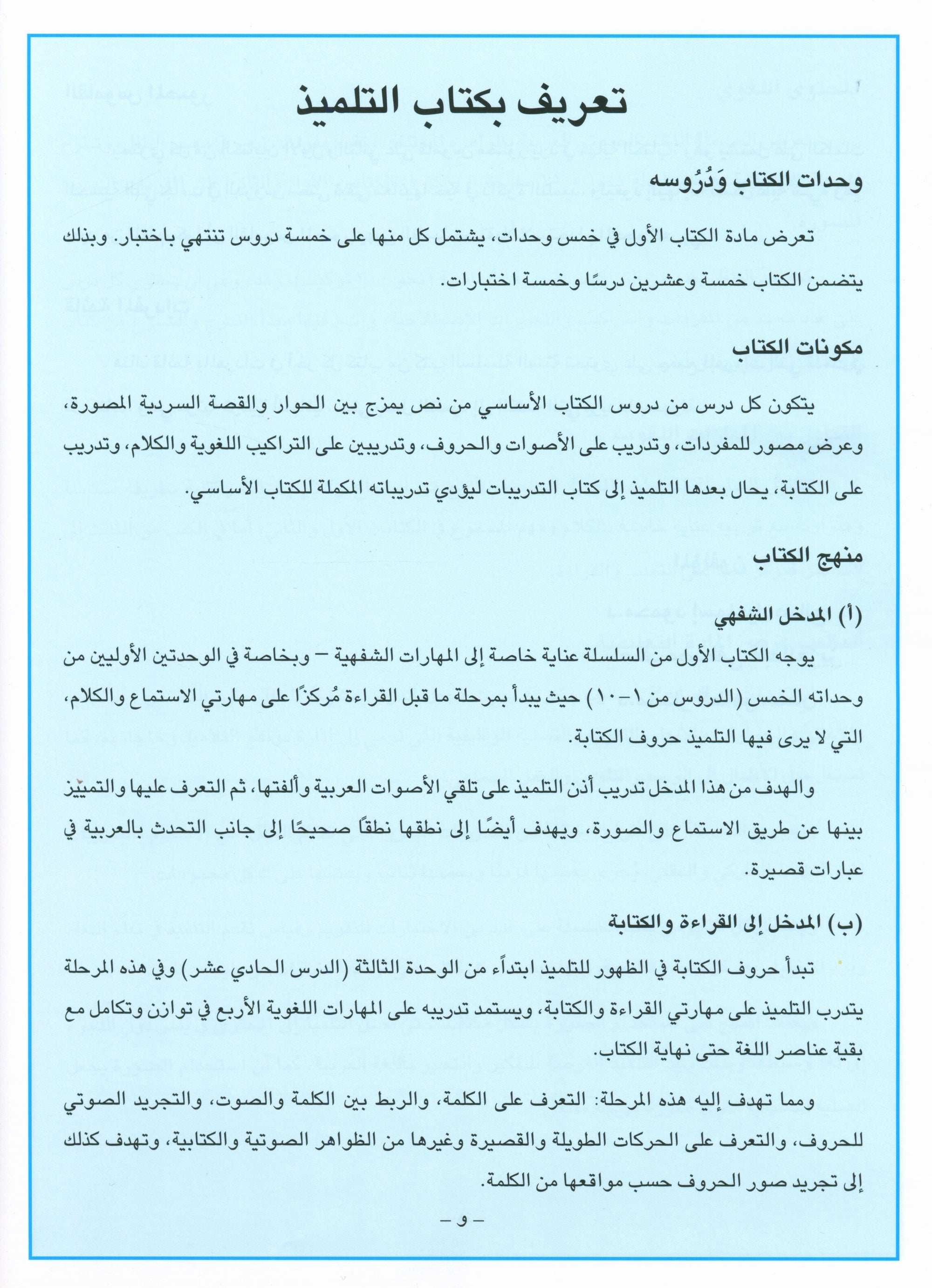 I Love Arabic Teacher Book Level 1 أحب العربية
