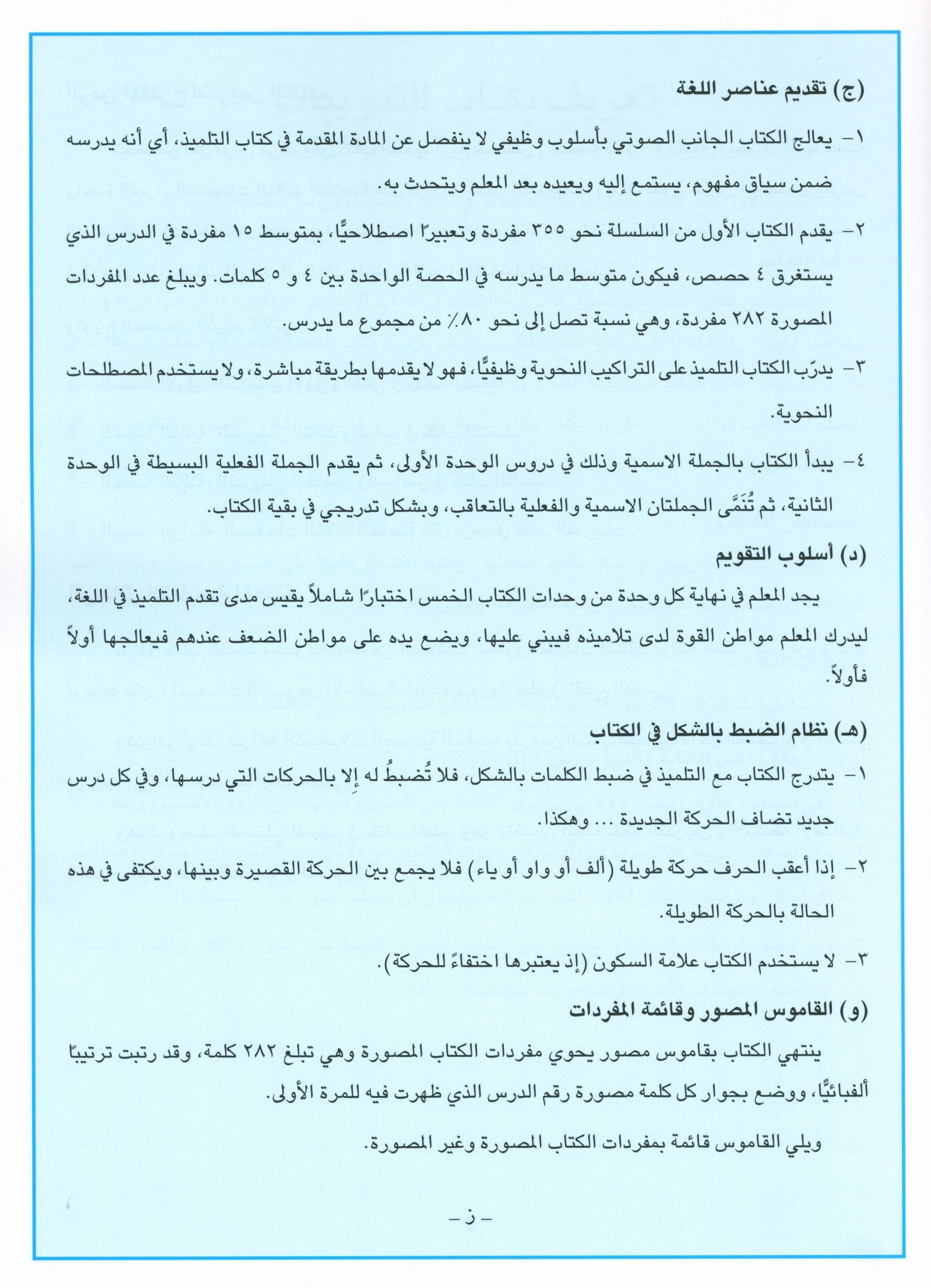 I Love Arabic Teacher Book Level 1 أحب العربية