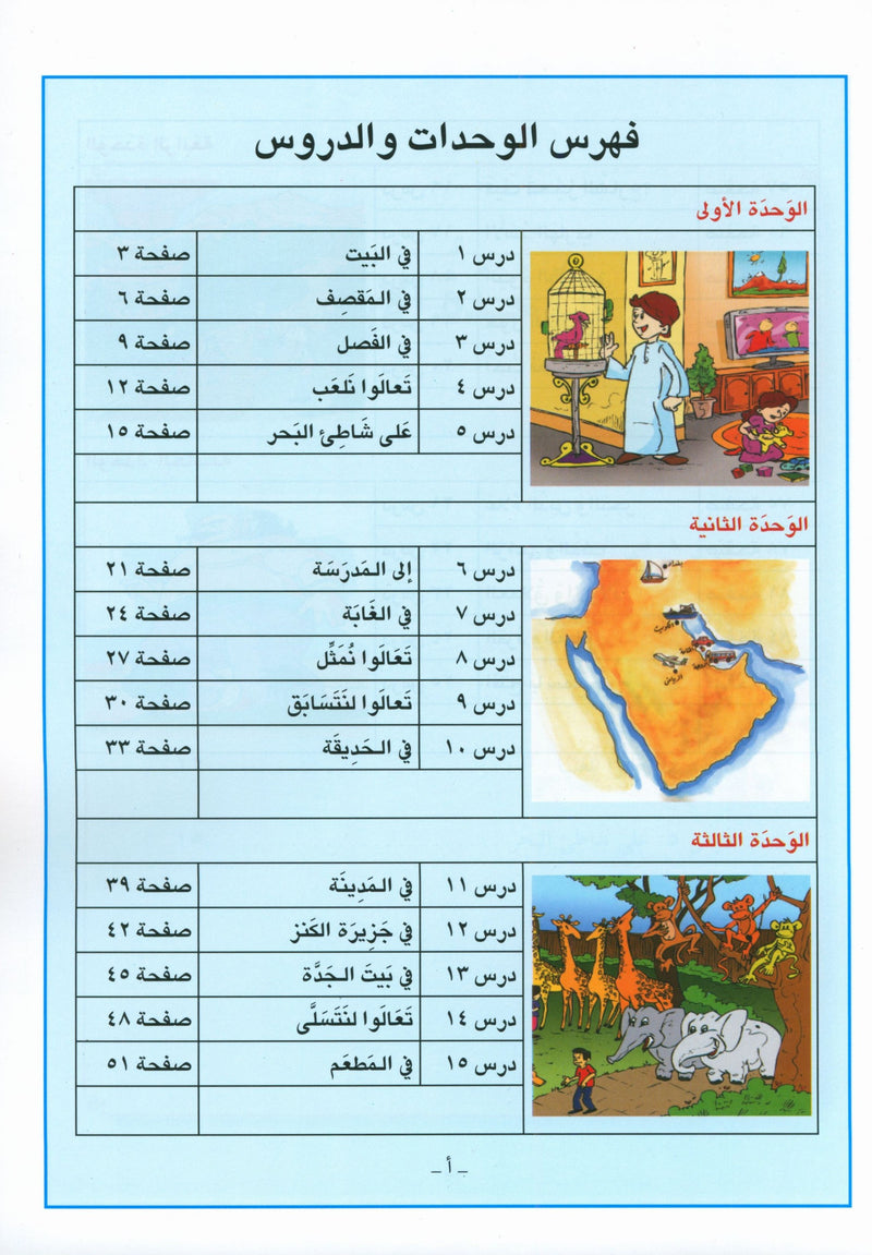 I Love Arabic Workbook Level 2 أحب العربية كتاب التدريبات
