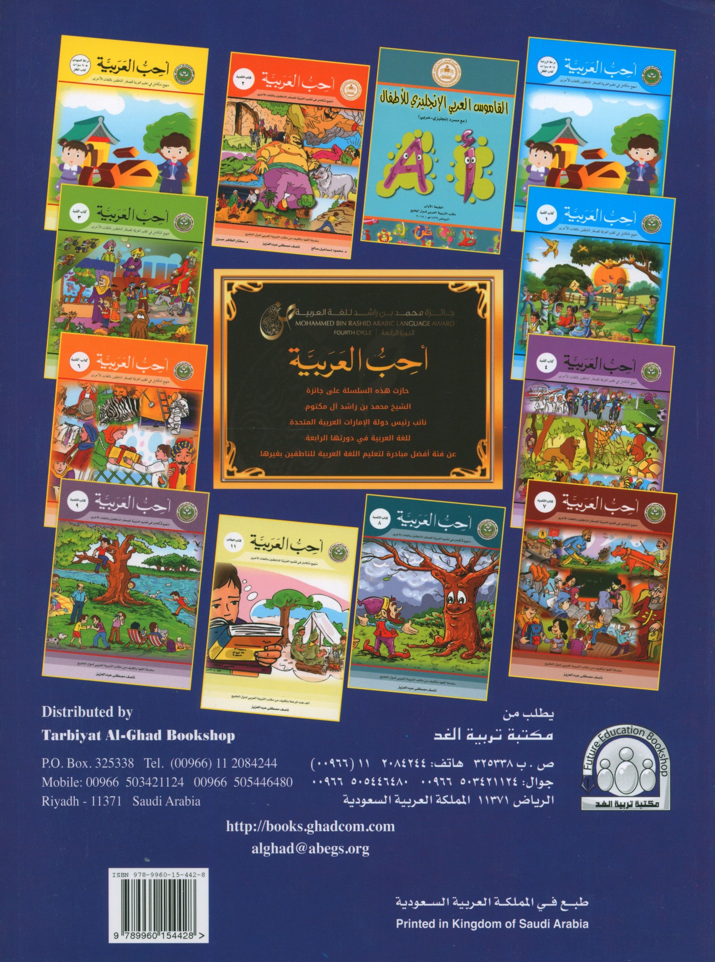 I Love Arabic Workbook Level 5 أحب العربية كتاب التدريبات