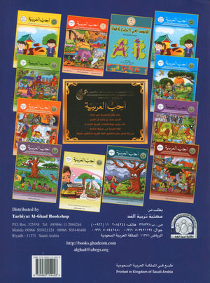 I Love Arabic Workbook Level 5 أحب العربية كتاب التدريبات