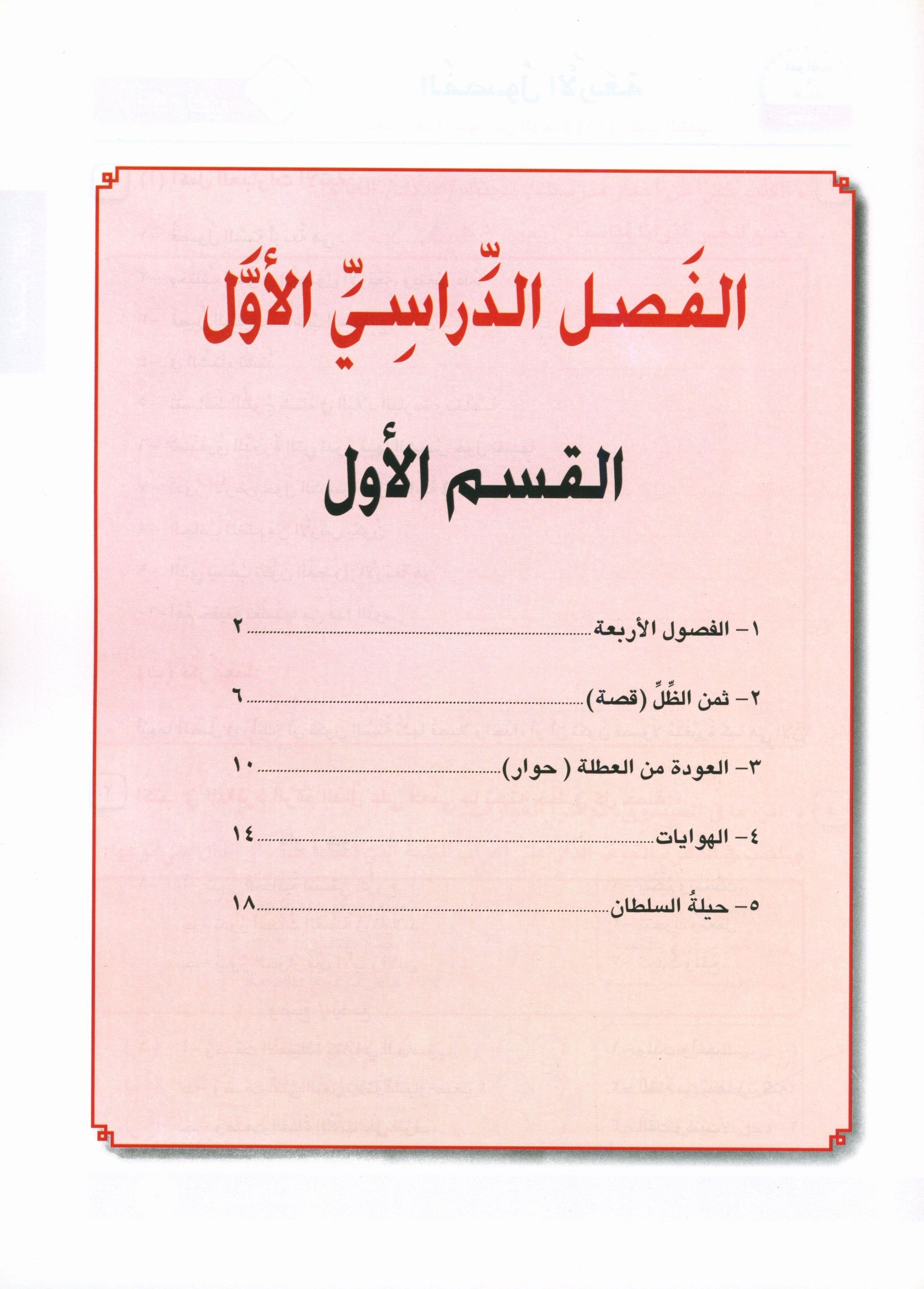 I Love Arabic Workbook Level 5 أحب العربية كتاب التدريبات