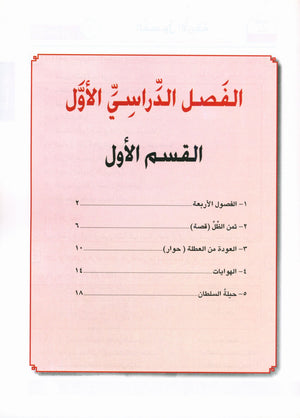 I Love Arabic Workbook Level 5 أحب العربية كتاب التدريبات