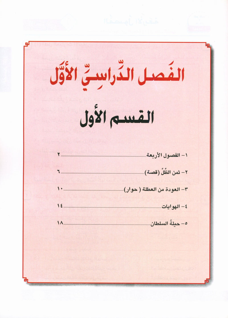 I Love Arabic Workbook Level 5 أحب العربية كتاب التدريبات