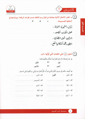 I Love Arabic Workbook Level 5 أحب العربية كتاب التدريبات