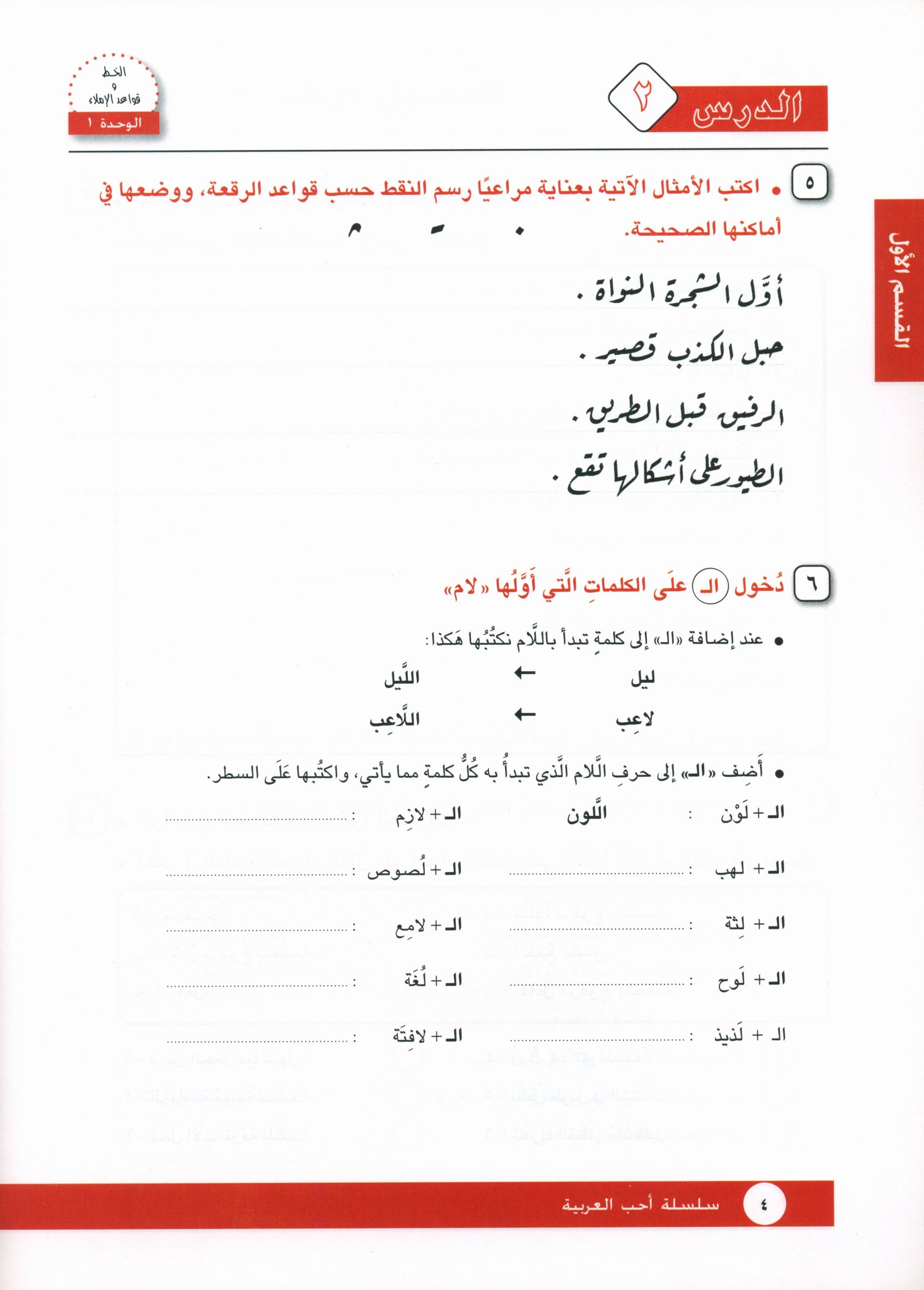 I Love Arabic Workbook Level 5 أحب العربية كتاب التدريبات