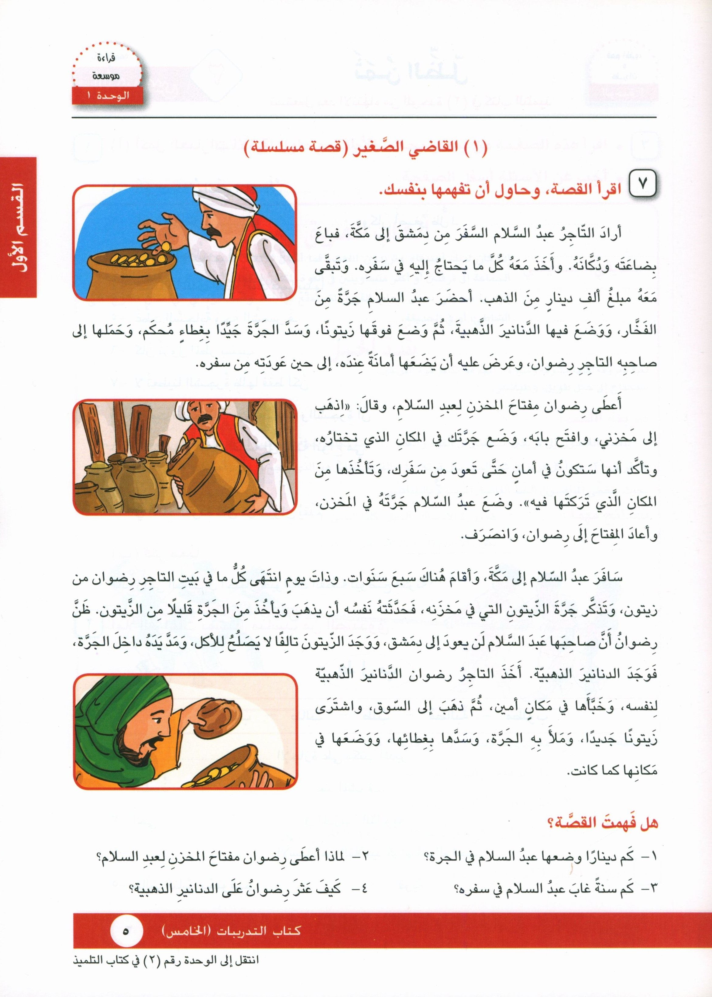 I Love Arabic Workbook Level 5 أحب العربية كتاب التدريبات