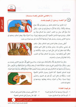 I Love Arabic Workbook Level 5 أحب العربية كتاب التدريبات