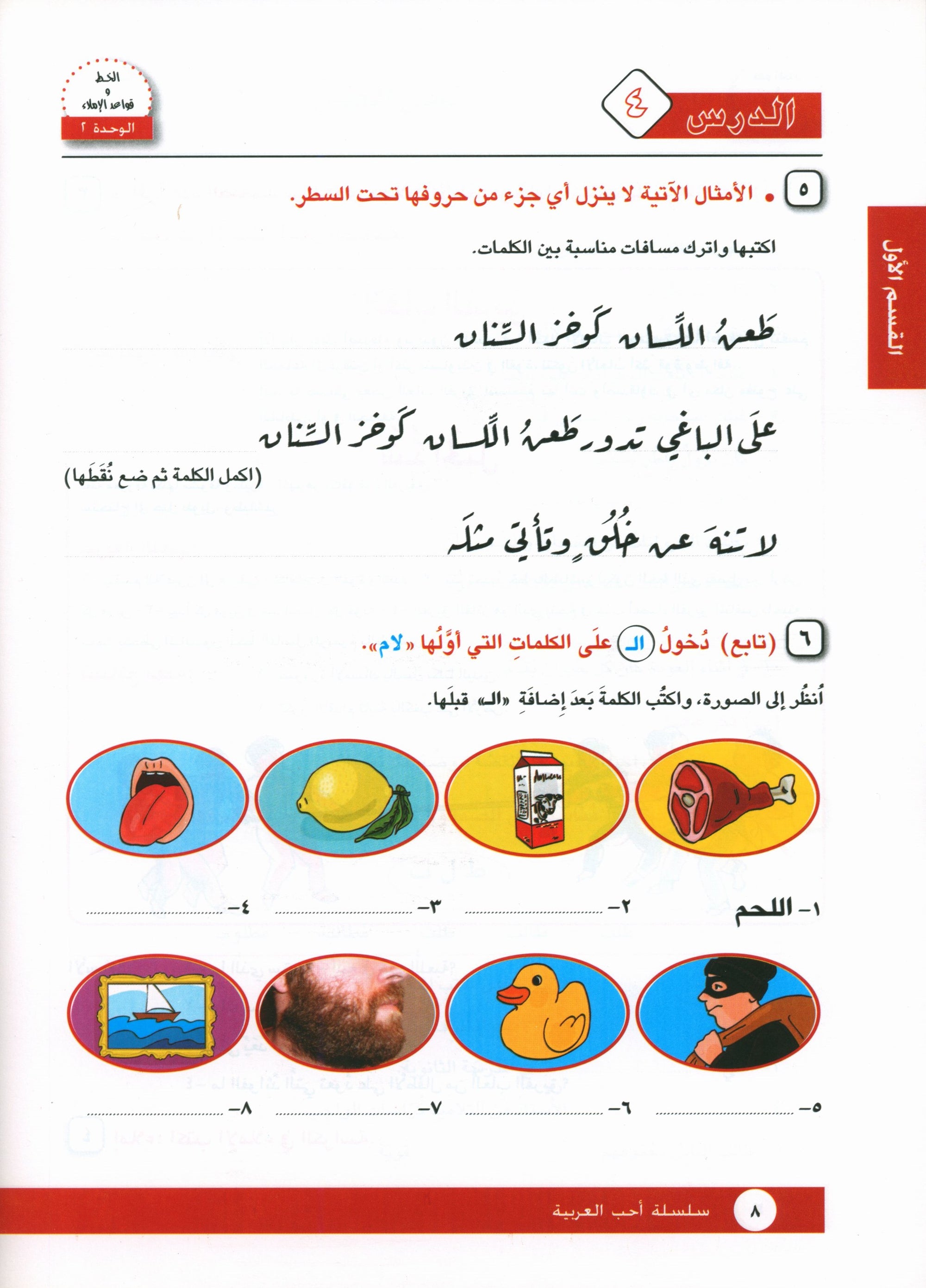 I Love Arabic Workbook Level 5 أحب العربية كتاب التدريبات