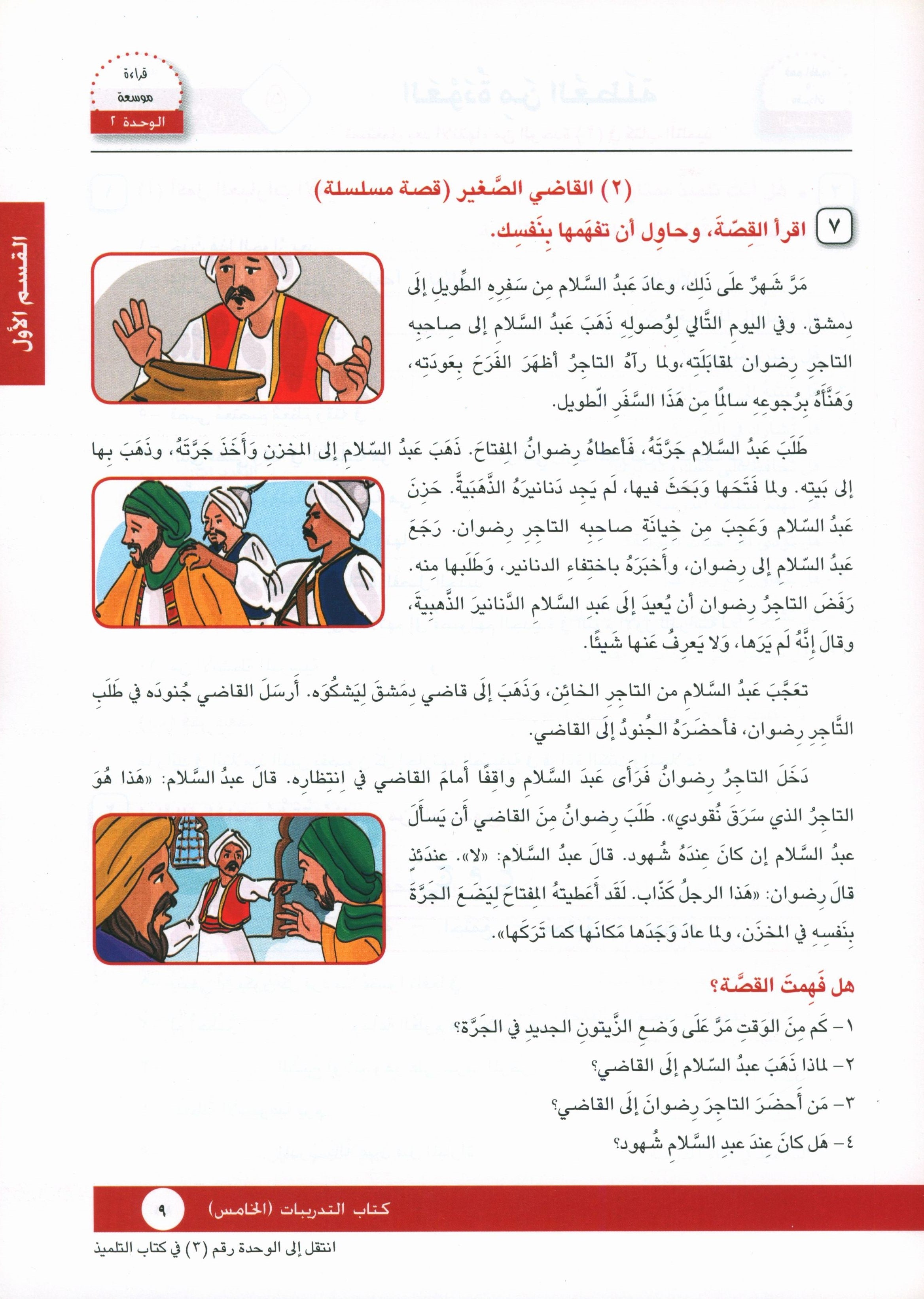 I Love Arabic Workbook Level 5 أحب العربية كتاب التدريبات