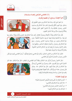 I Love Arabic Workbook Level 5 أحب العربية كتاب التدريبات