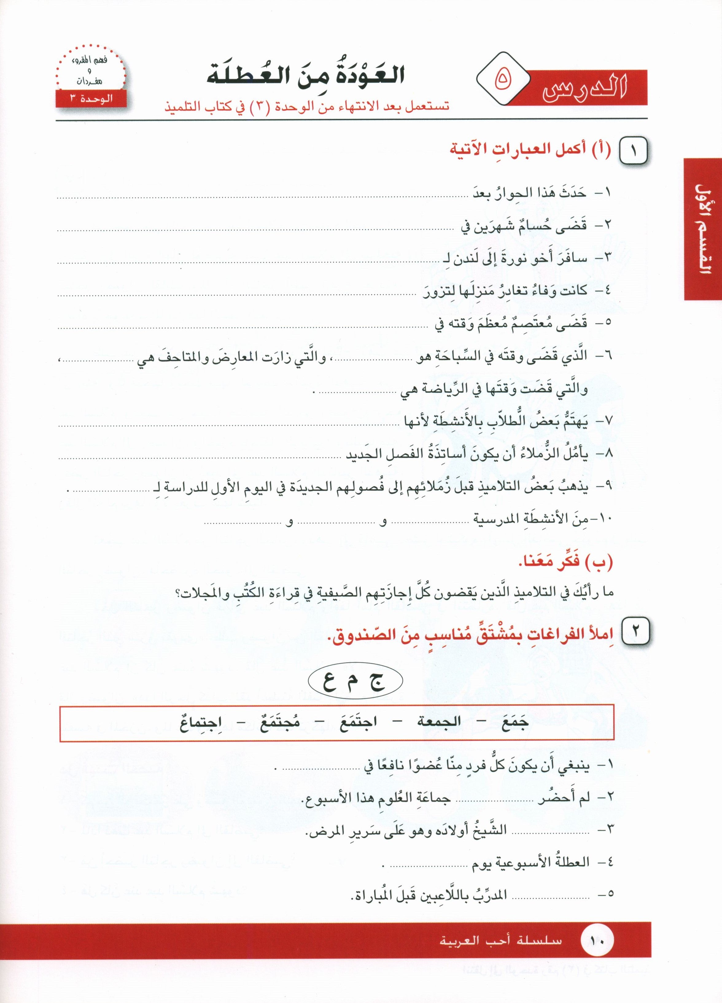 I Love Arabic Workbook Level 5 أحب العربية كتاب التدريبات