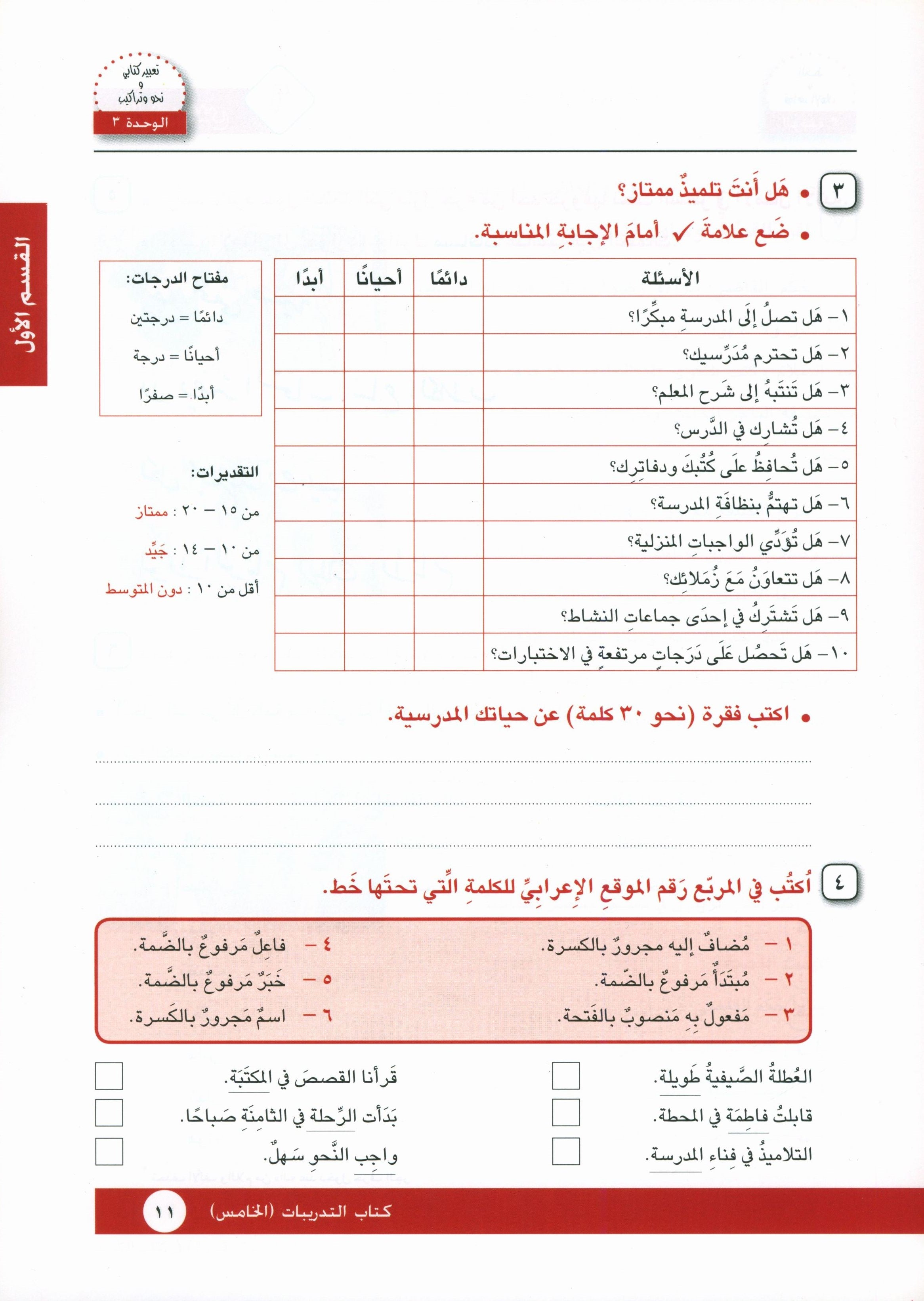 I Love Arabic Workbook Level 5 أحب العربية كتاب التدريبات