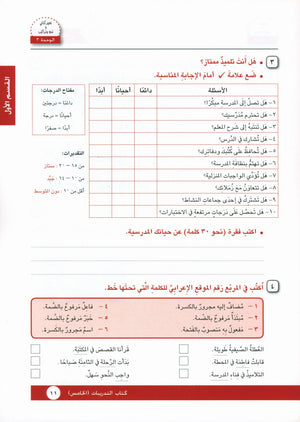 I Love Arabic Workbook Level 5 أحب العربية كتاب التدريبات