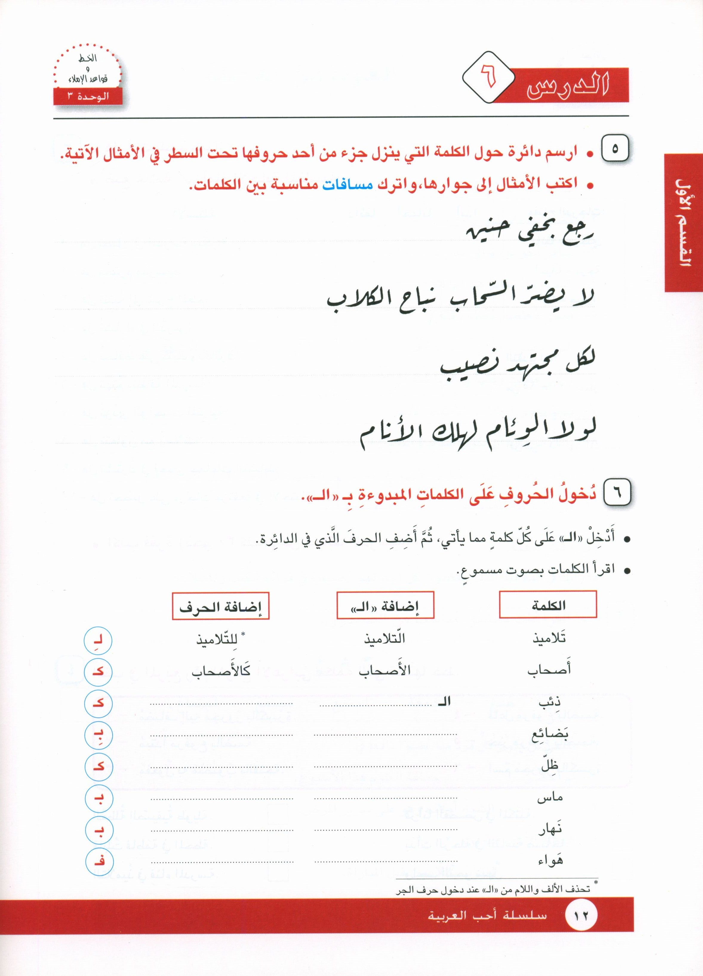 I Love Arabic Workbook Level 5 أحب العربية كتاب التدريبات