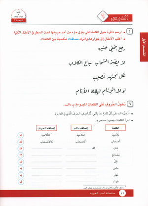 I Love Arabic Workbook Level 5 أحب العربية كتاب التدريبات