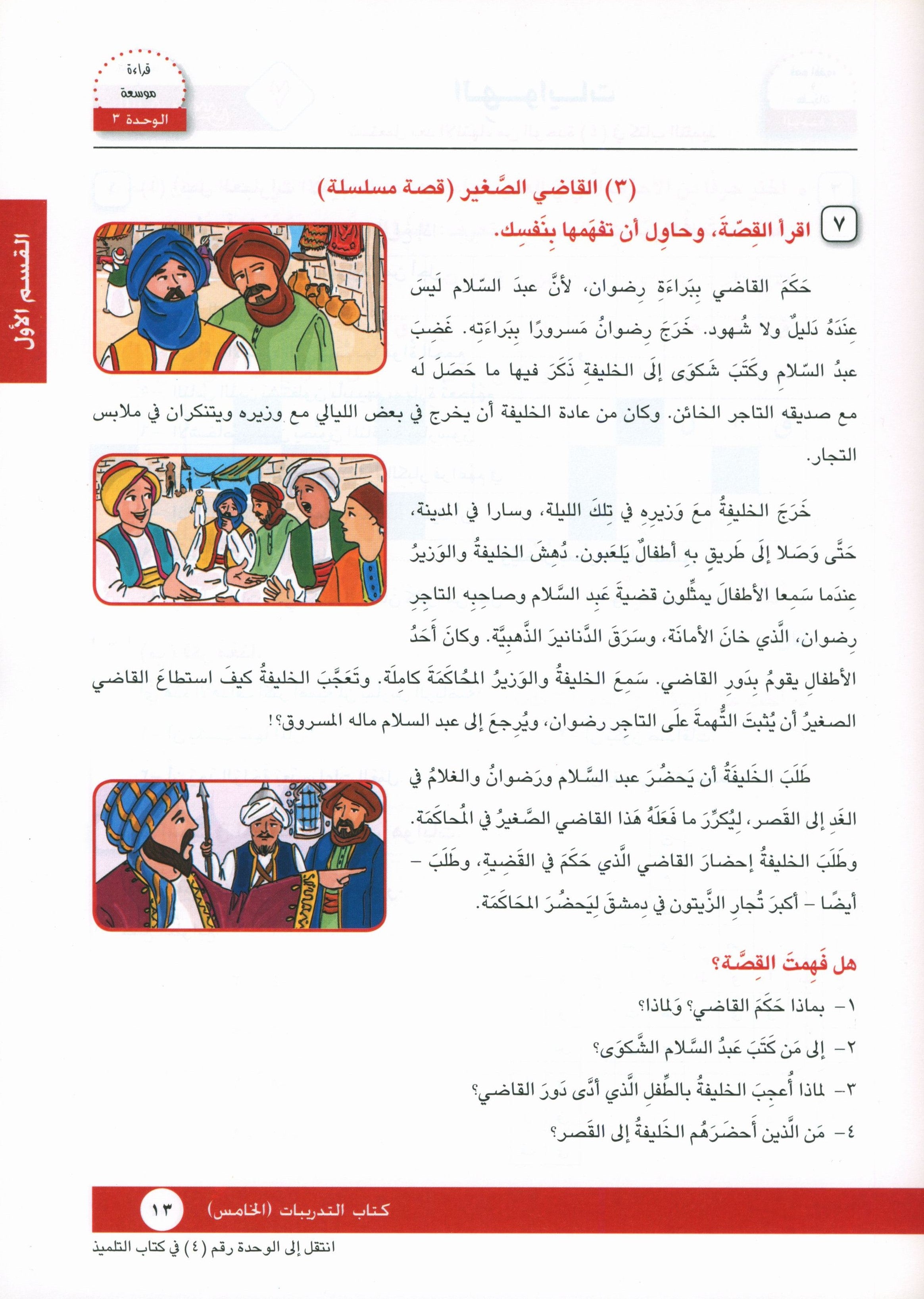 I Love Arabic Workbook Level 5 أحب العربية كتاب التدريبات