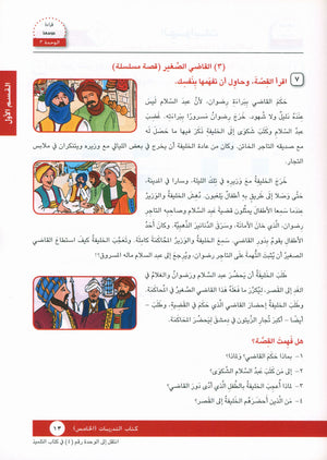 I Love Arabic Workbook Level 5 أحب العربية كتاب التدريبات