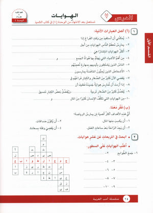 I Love Arabic Workbook Level 5 أحب العربية كتاب التدريبات