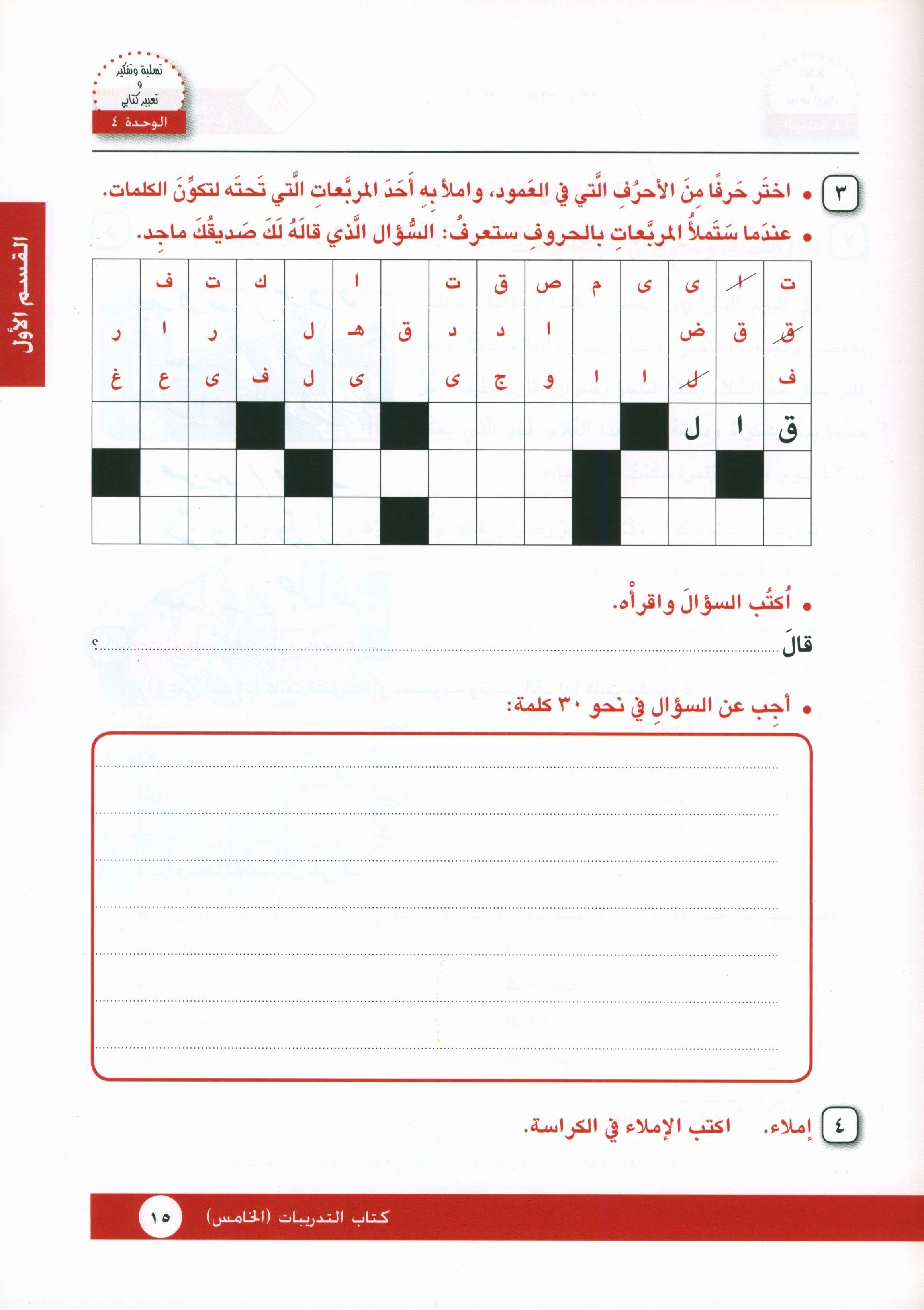 I Love Arabic Workbook Level 5 أحب العربية كتاب التدريبات