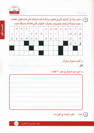 I Love Arabic Workbook Level 5 أحب العربية كتاب التدريبات