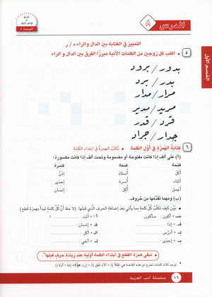 I Love Arabic Workbook Level 5 أحب العربية كتاب التدريبات
