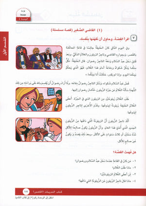 I Love Arabic Workbook Level 5 أحب العربية كتاب التدريبات