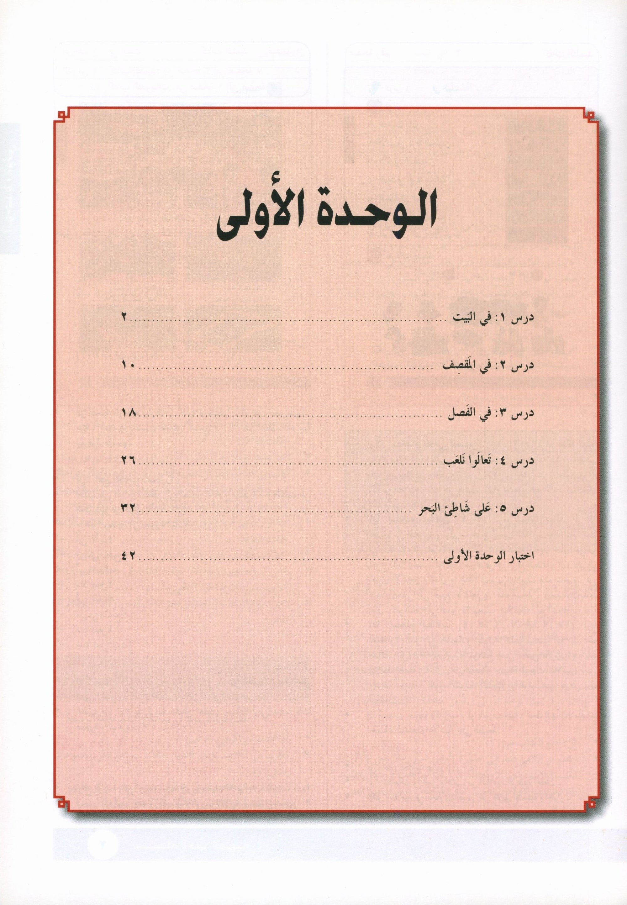 I Love Arabic Teacher Book Level 2 أحب العربية