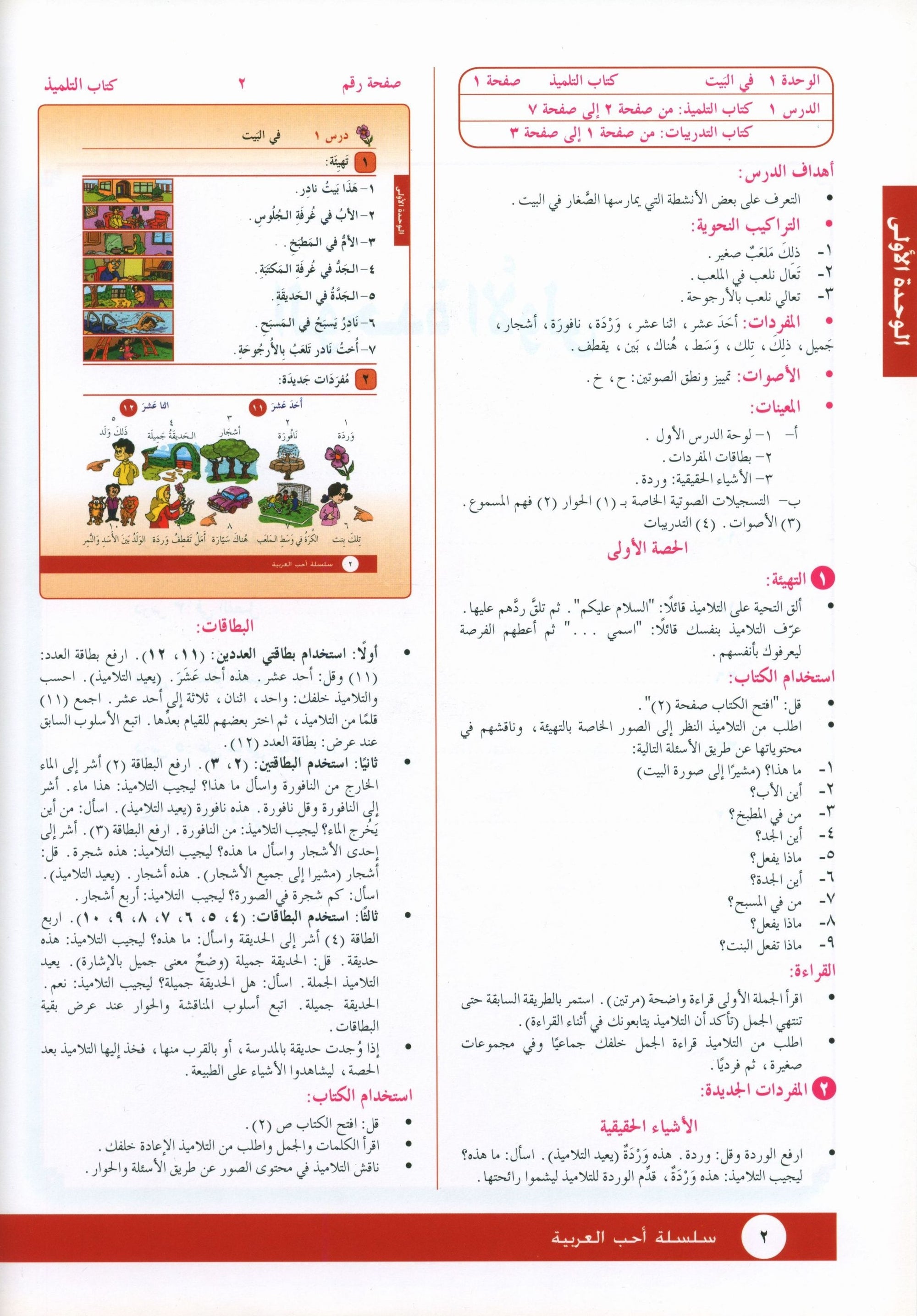I Love Arabic Teacher Book Level 2 أحب العربية