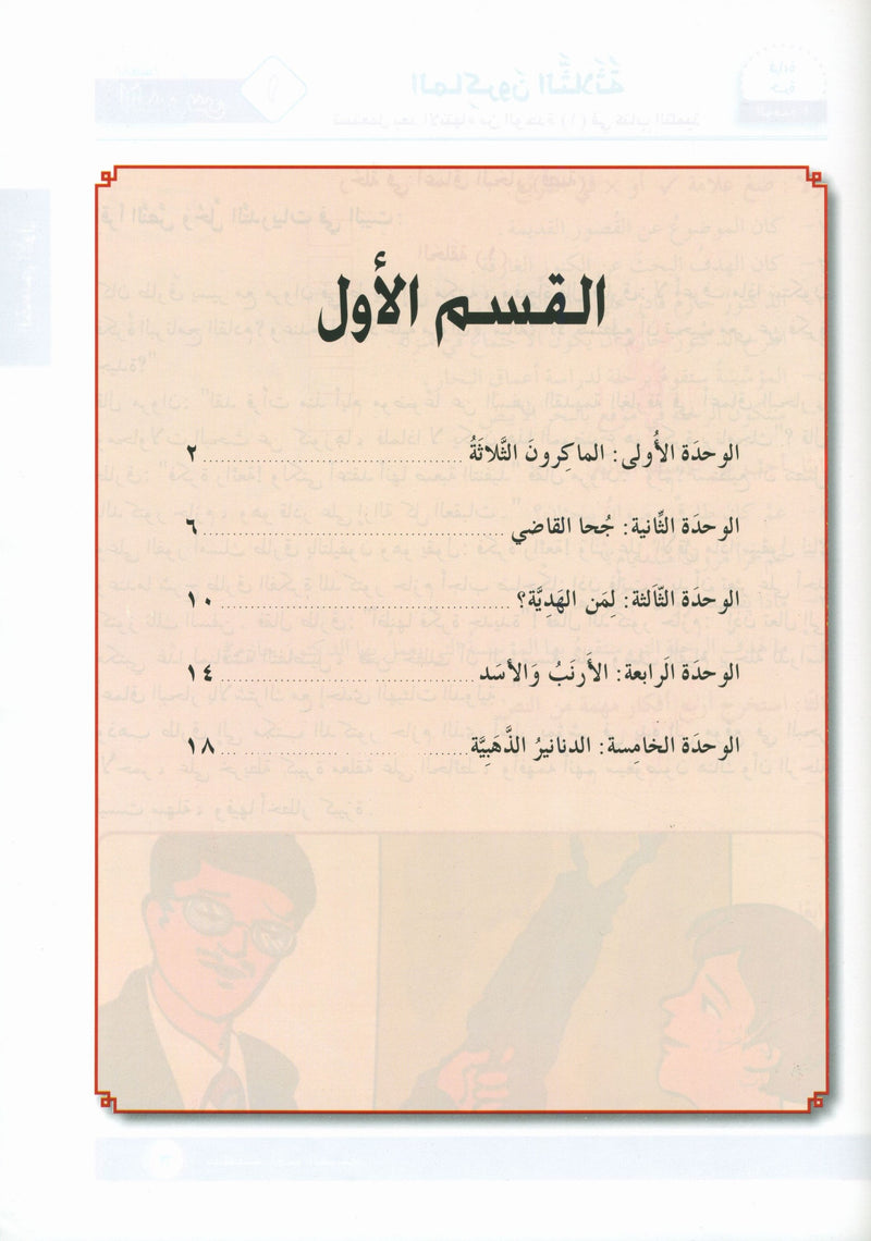 I Love Arabic Workbook Level 6 أحب العربية كتاب التدريبات