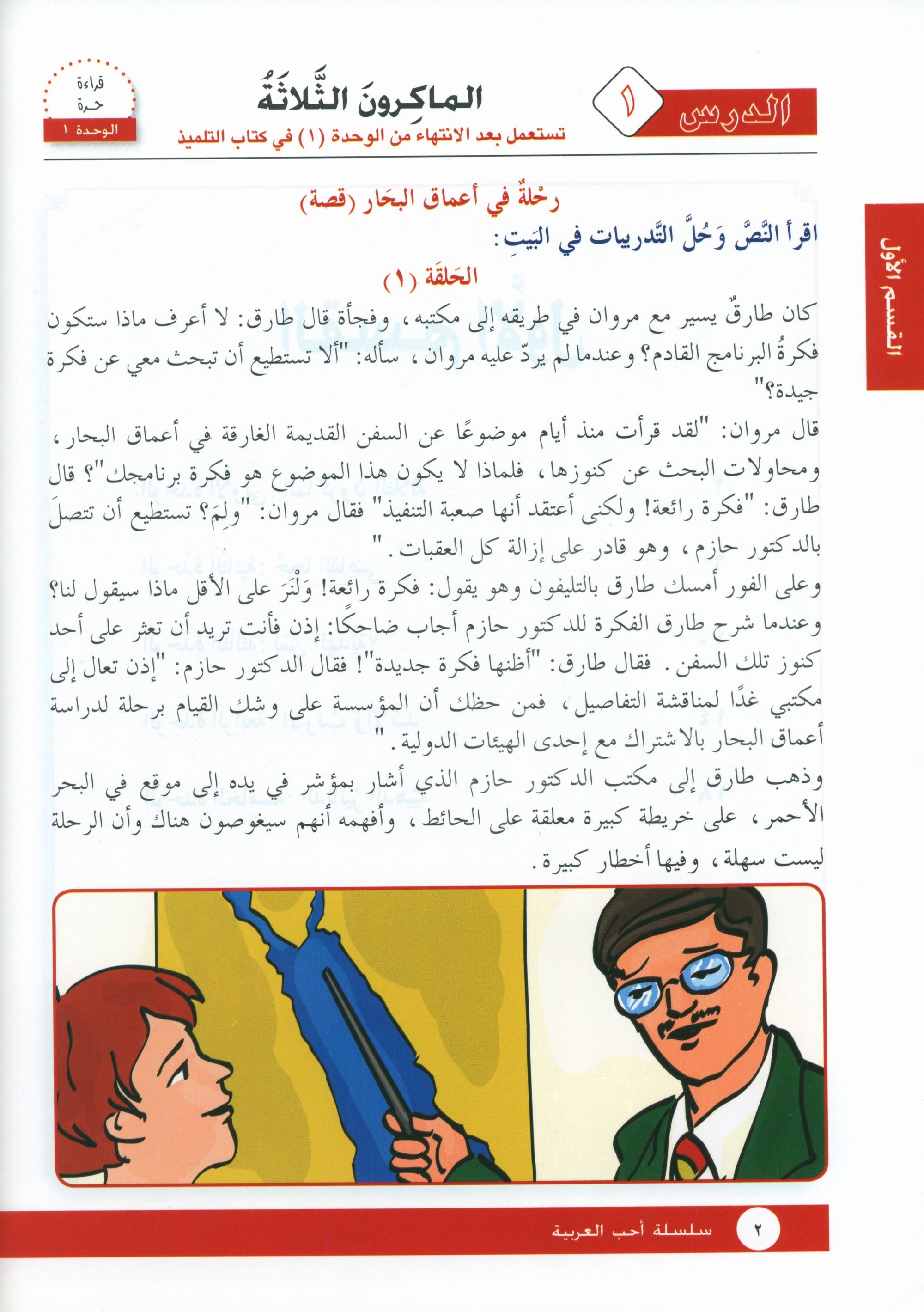 I Love Arabic Workbook Level 6 أحب العربية كتاب التدريبات