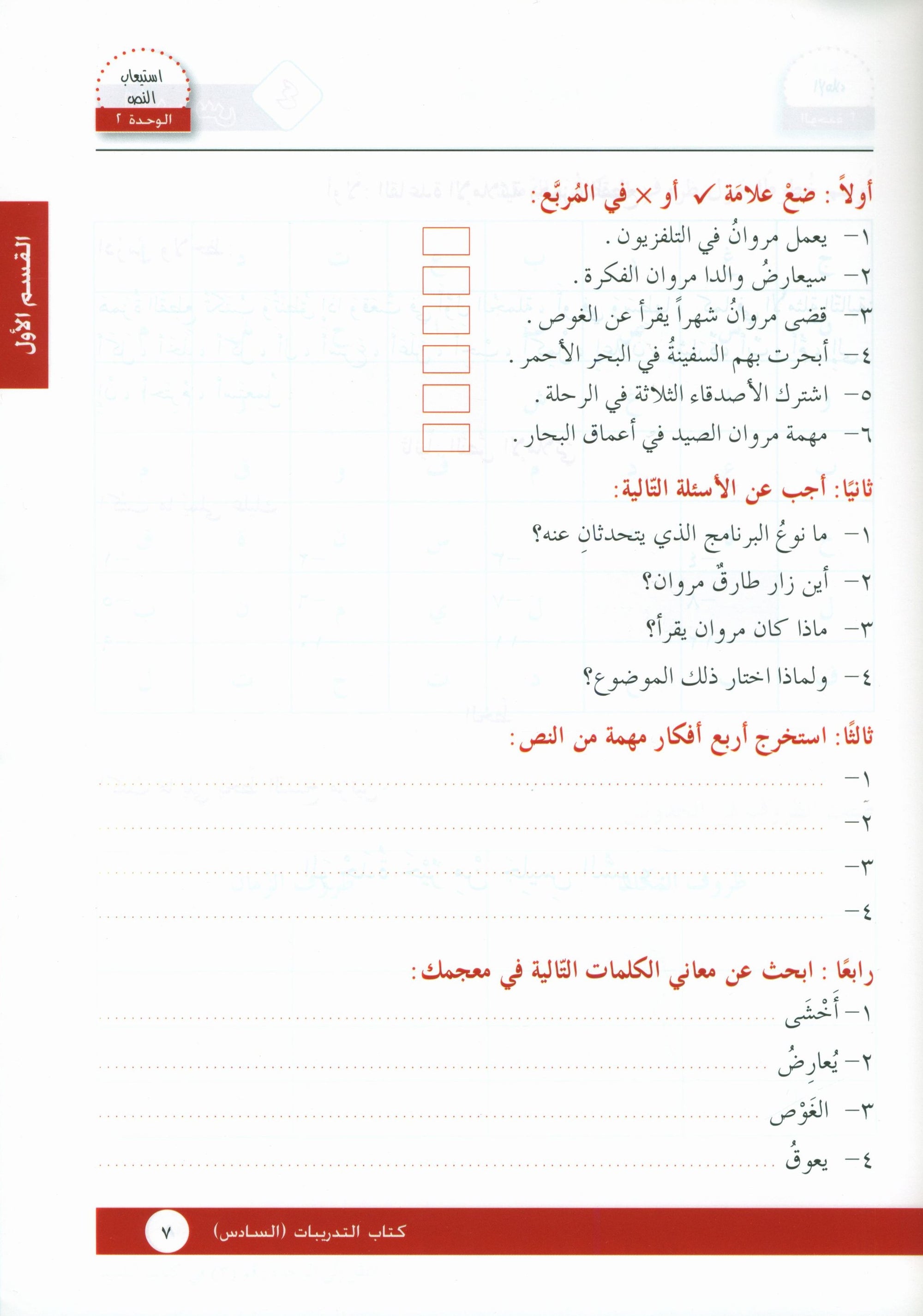 I Love Arabic Workbook Level 6 أحب العربية كتاب التدريبات