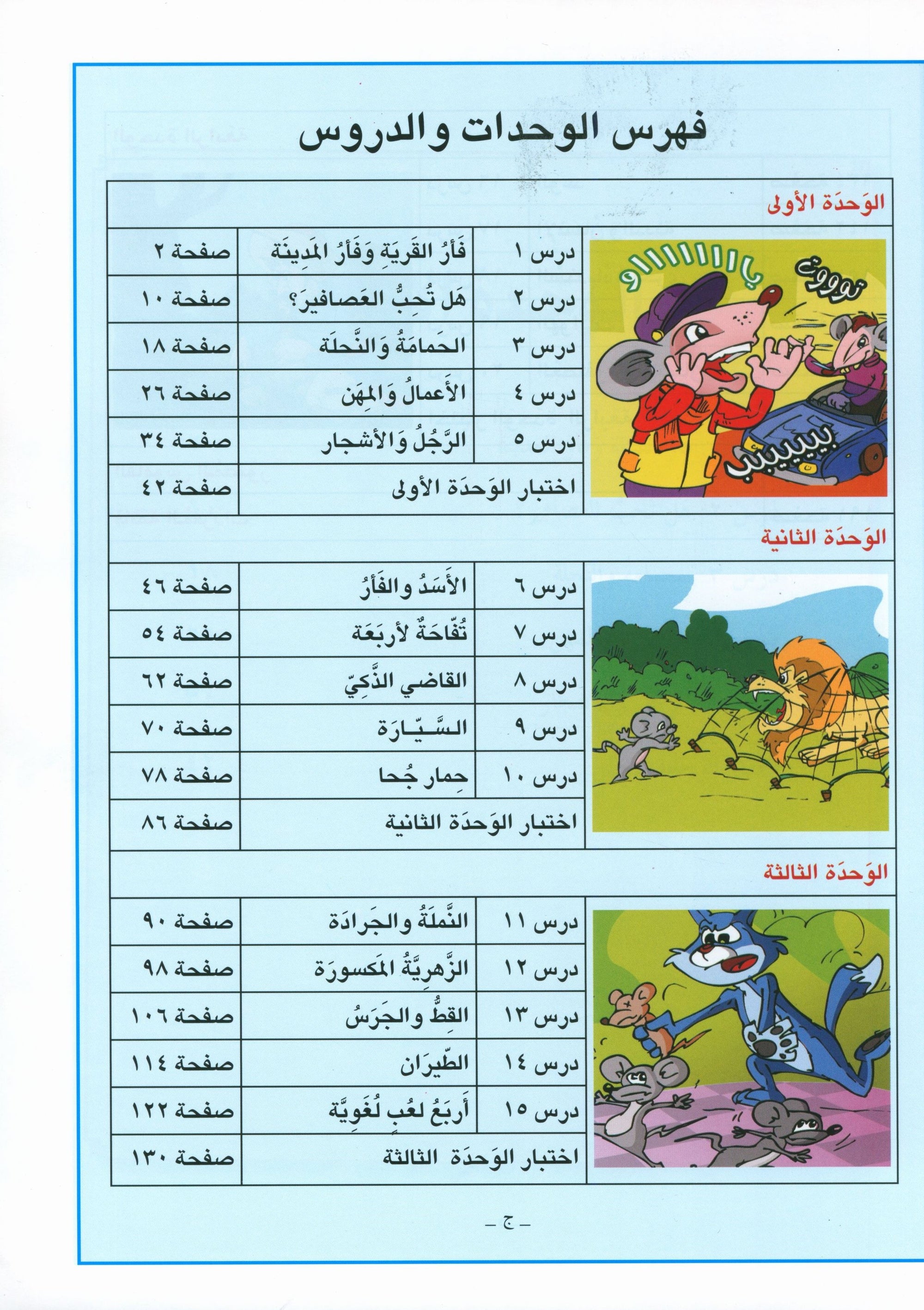 I Love Arabic Textbook Level 3 أحب العربية