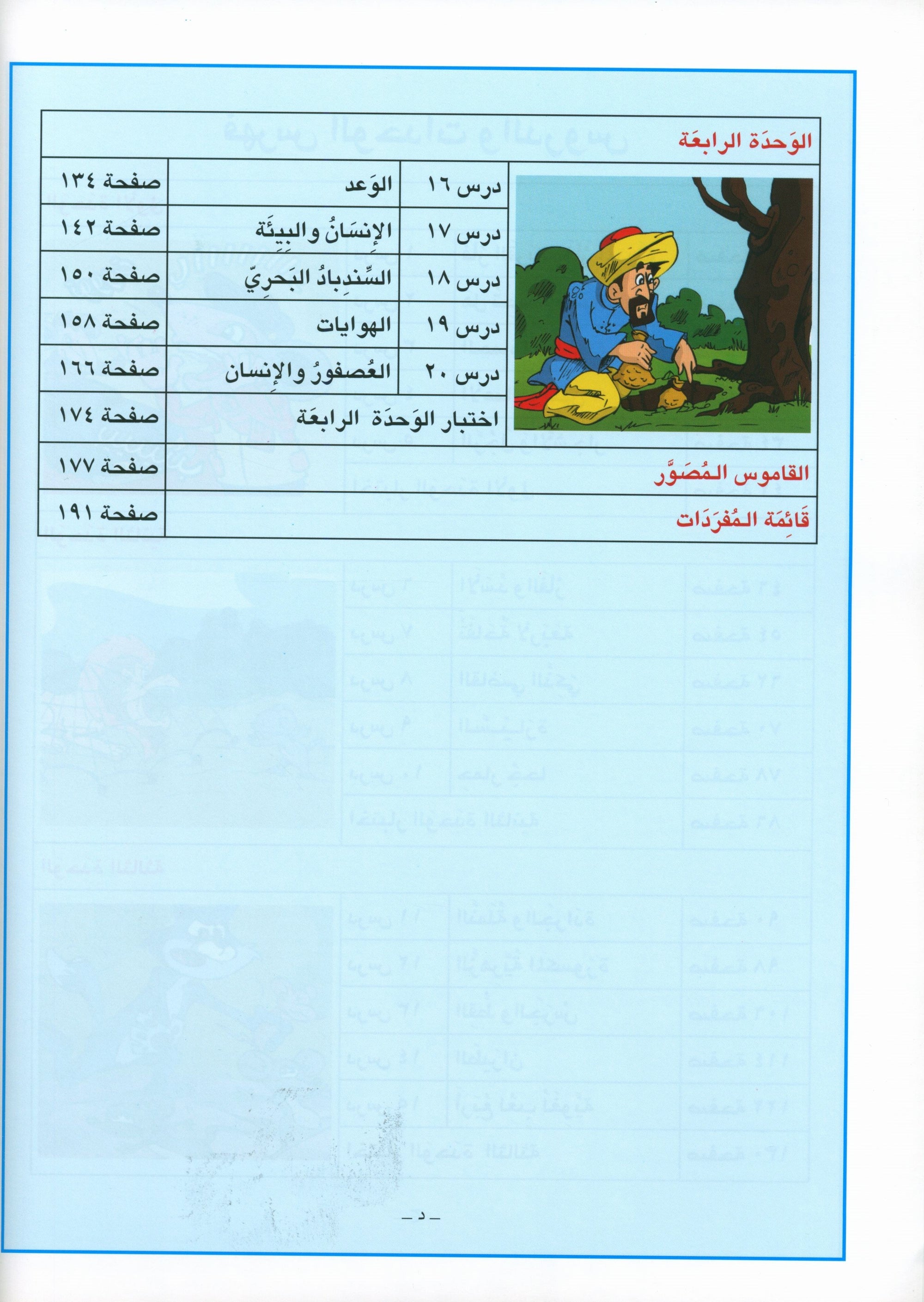 I Love Arabic Textbook Level 3 أحب العربية